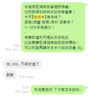 剛成年客人評價2