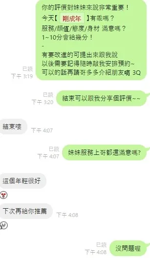 剛成年客人評價3