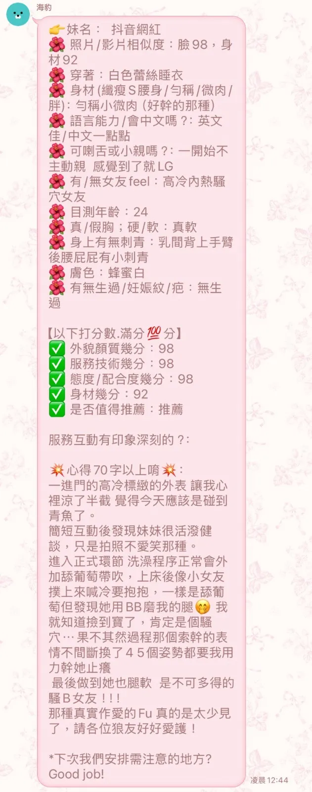 台北定點茶-抖音網紅客評