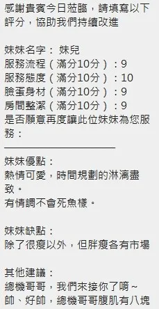妹兒客人評價2