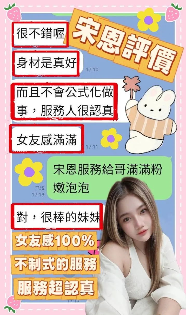 宋恩客人評價