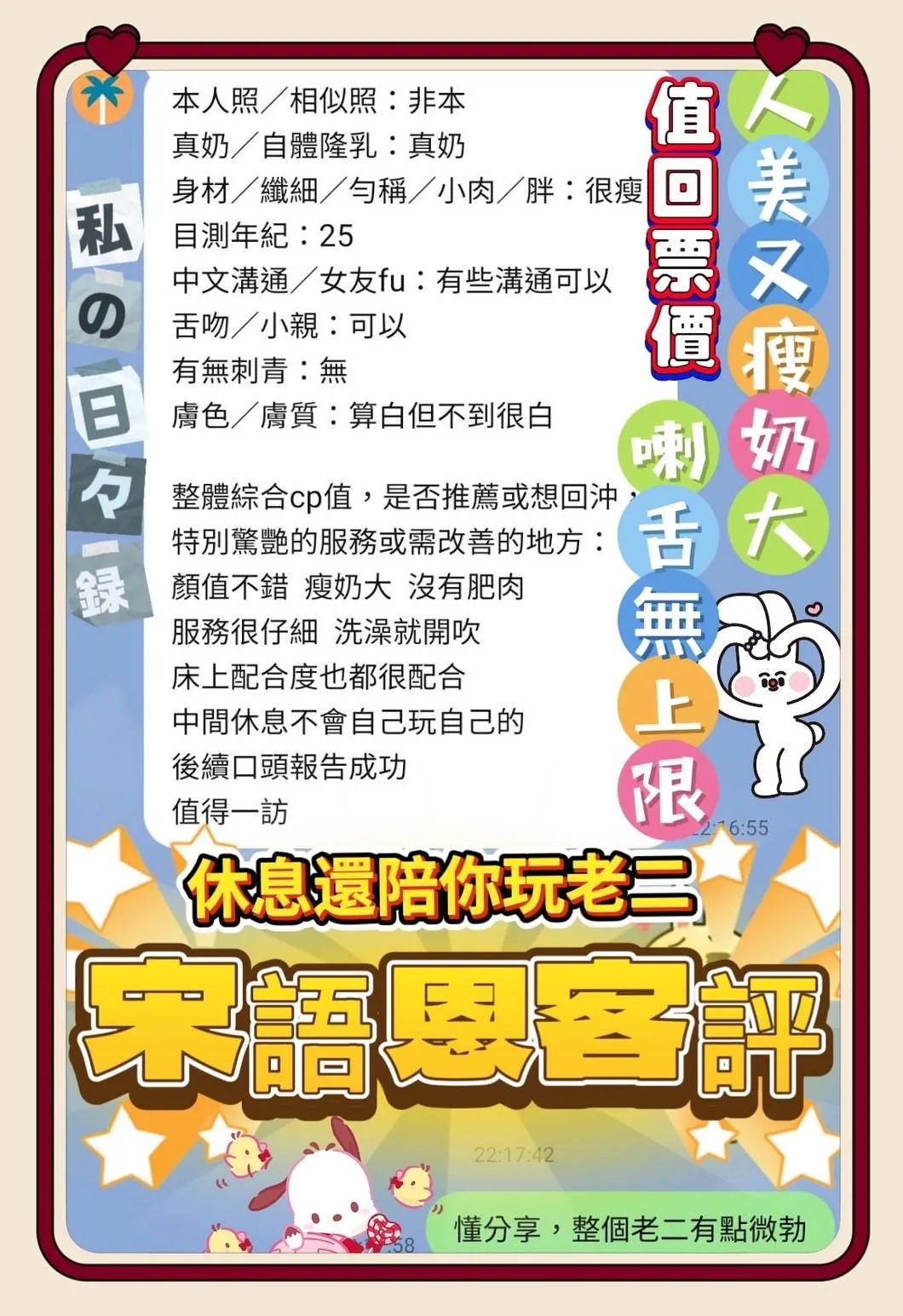 宋語恩客人評價