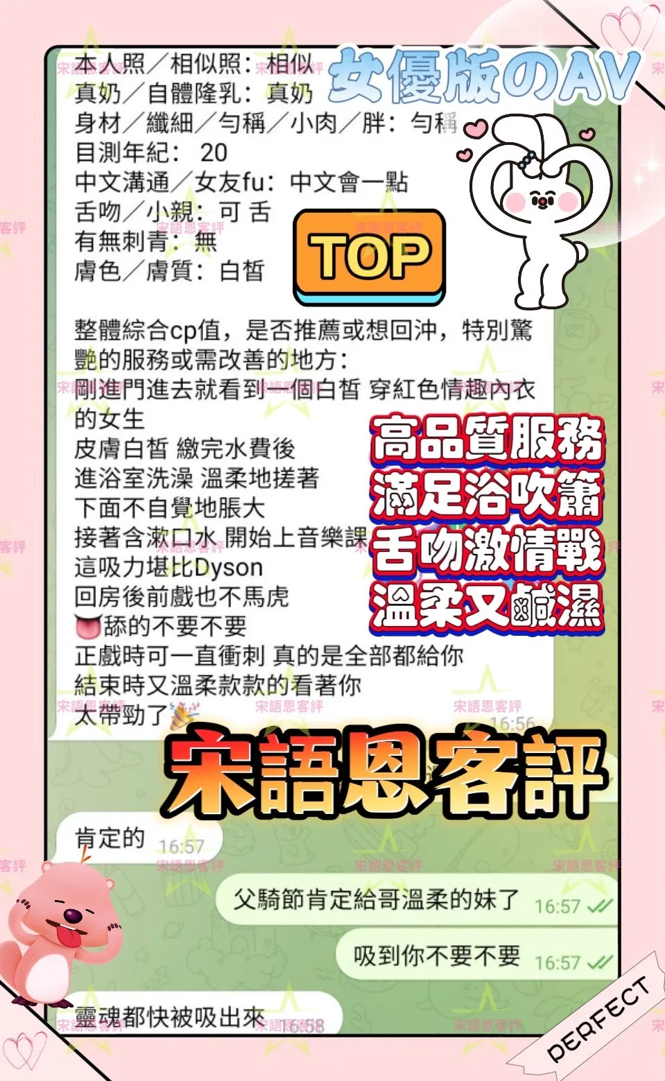 宋語恩客人評價12