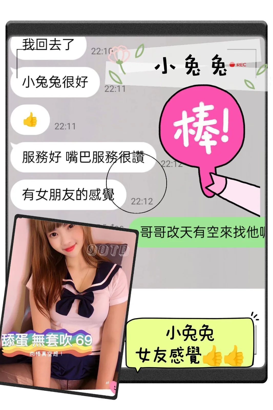 小兔兔客人評價1