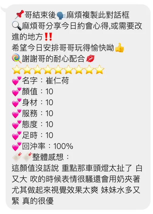 崔仁荷客人評價