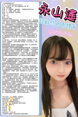 新北定點茶-永山遙