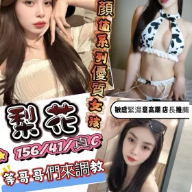 新竹定點茶-梨花