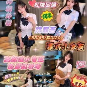 新竹定點茶-沈星若