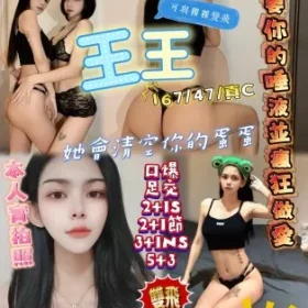 新竹定點茶-王王