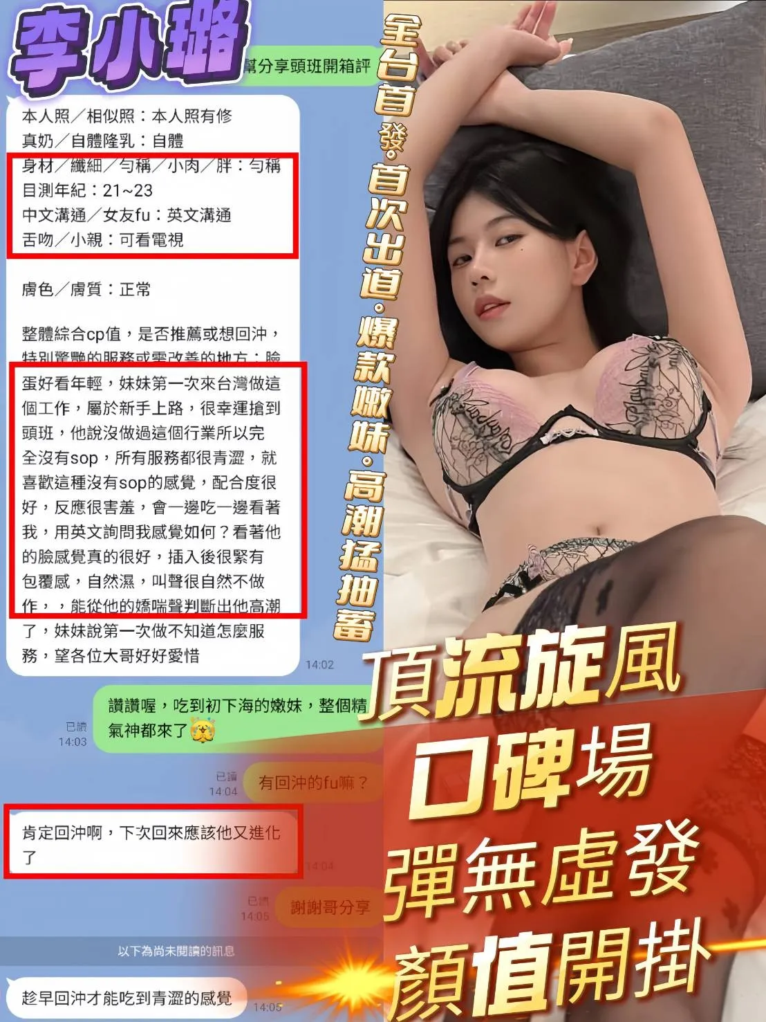 李小璐客人評價