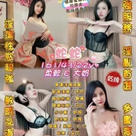 桃園定點茶-蛇蛇