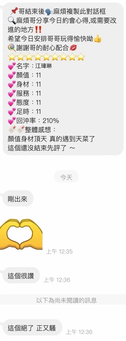 江瑋琳客人評價