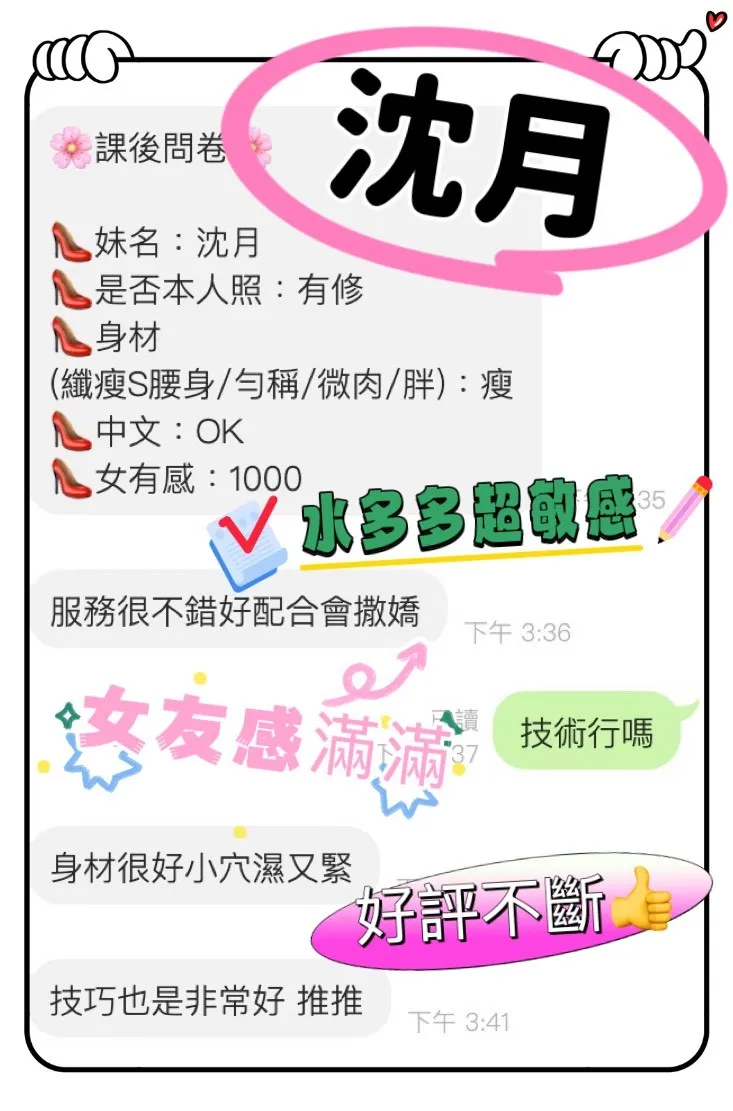 沈月如客人評價1