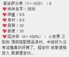 湘湘客人評價