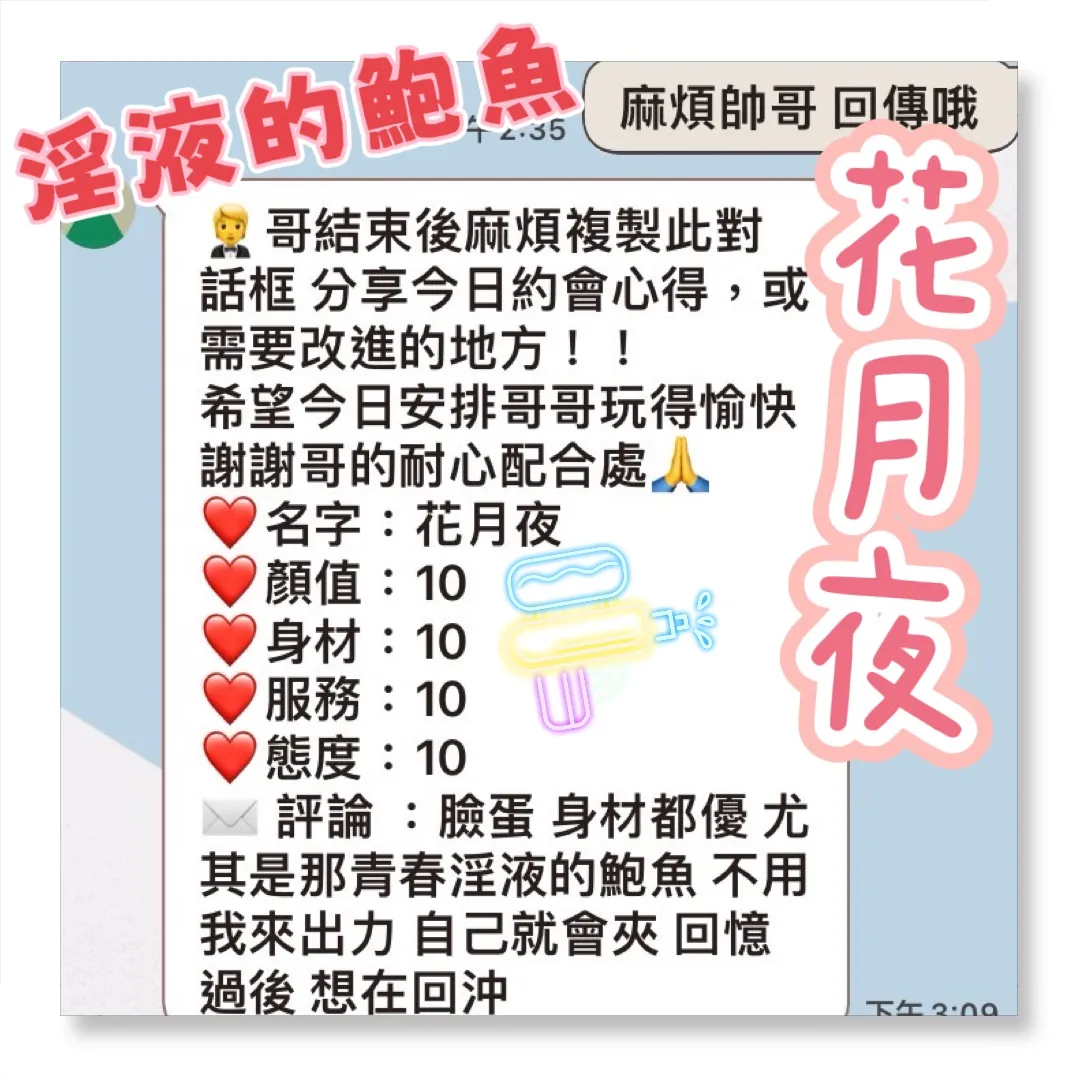 花月夜客人評論