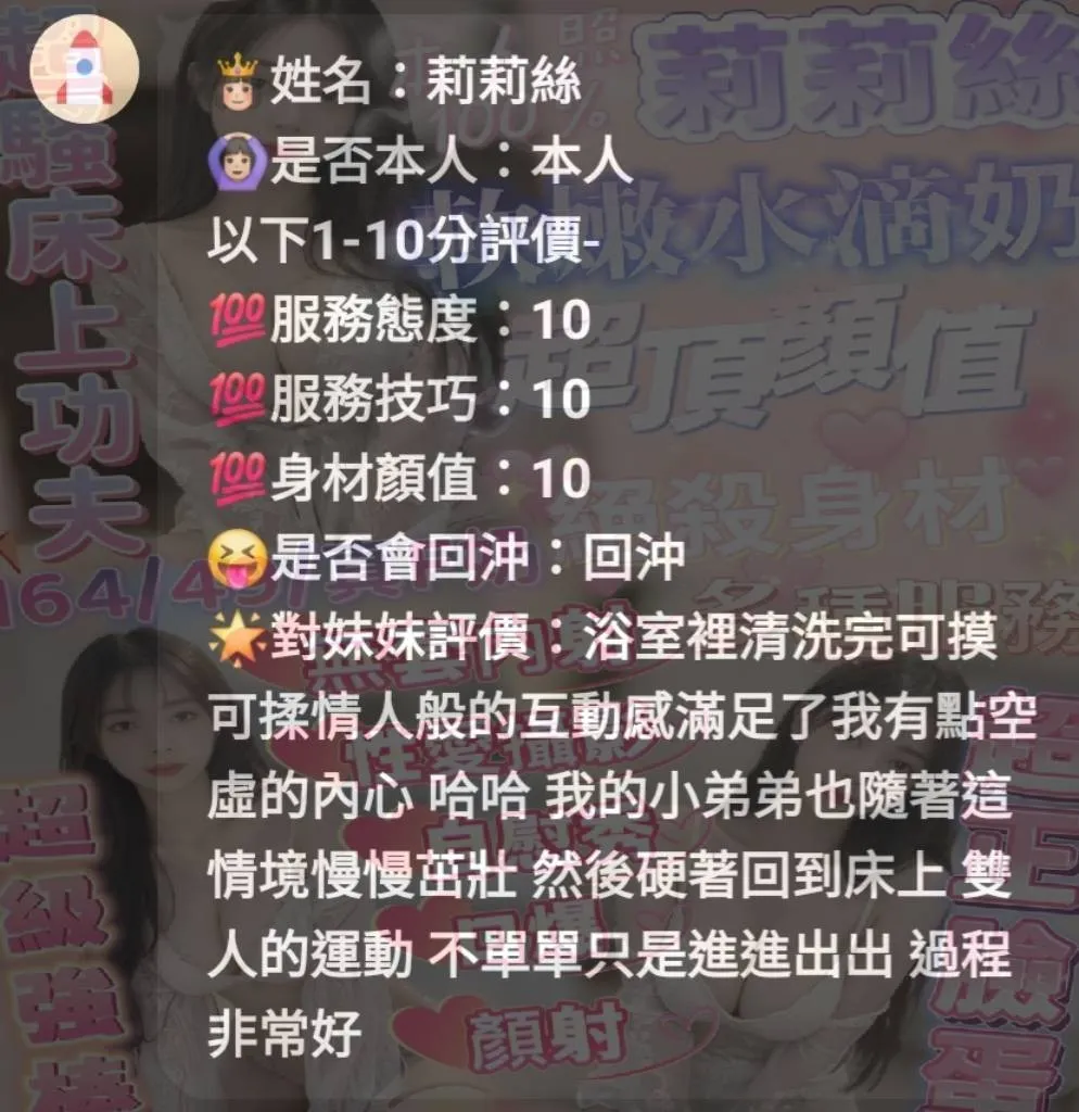 莉莉絲客人評價1