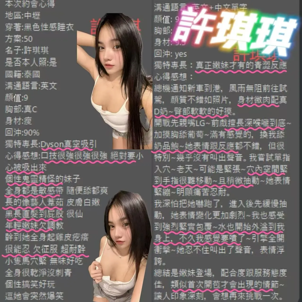 許琪琪客人評價