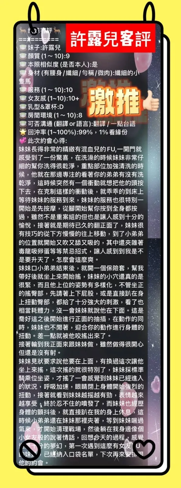 許露兒客評