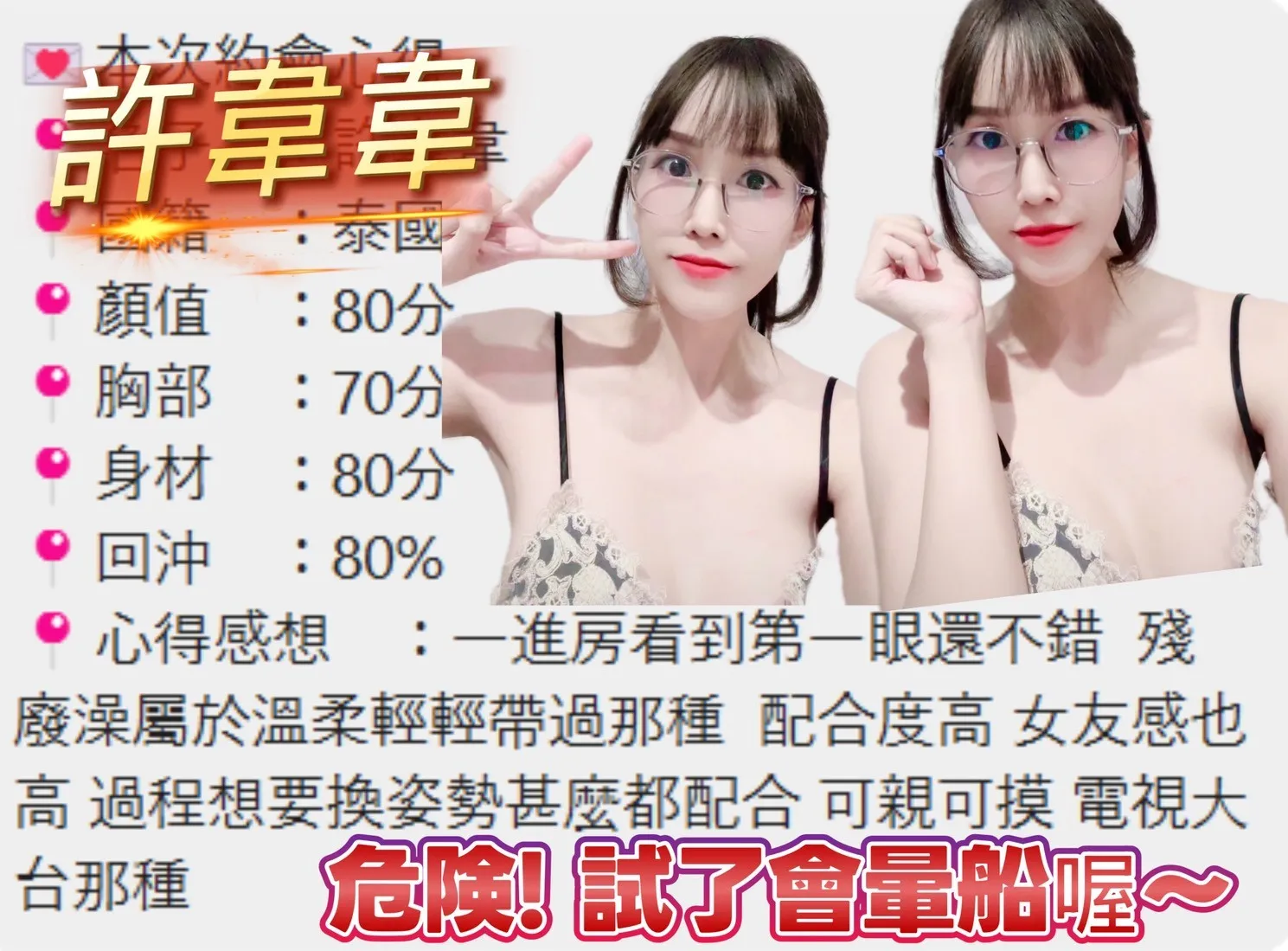 許韋韋客人評價1