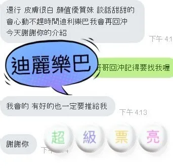 迪麗熱巴客評1