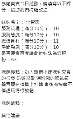 金智雨客人評價