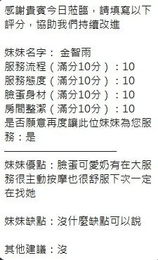 金智雨客人評價3