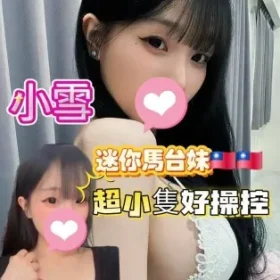 高雄定點茶-小雪