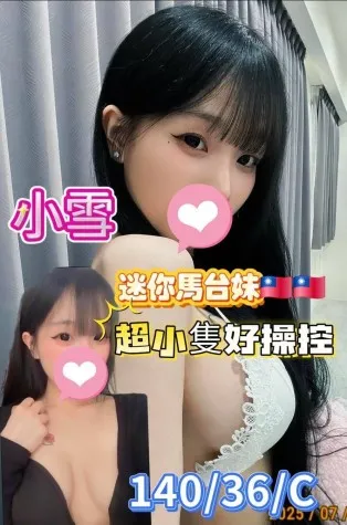 高雄定點茶-小雪