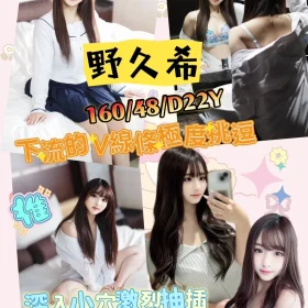 新竹定點茶-野久希