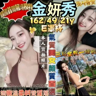 新竹定點茶-金妍秀.