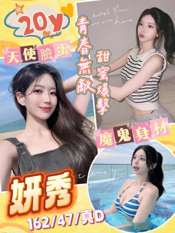 桃園定點茶-妍秀