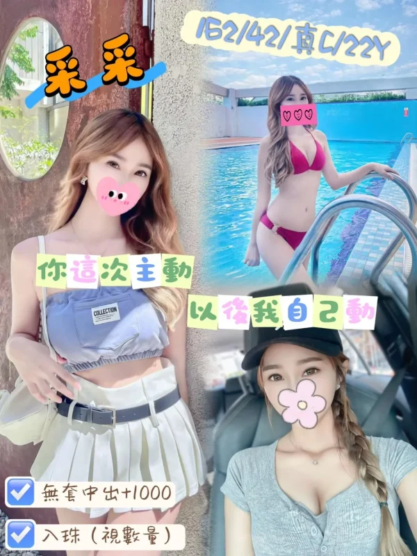 桃園定點茶-采采