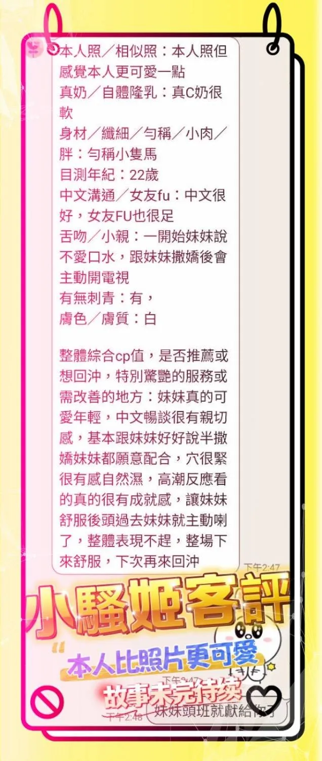 小騷姬客人評價