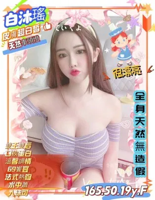 新竹外送茶-白沐瑤