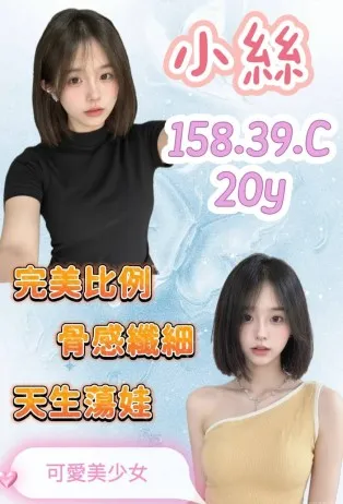 桃園外送茶-小絲