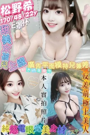 桃園外送茶-松野希