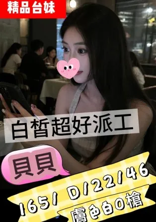 桃園外送茶-貝貝