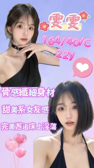 桃園外送茶-雯雯