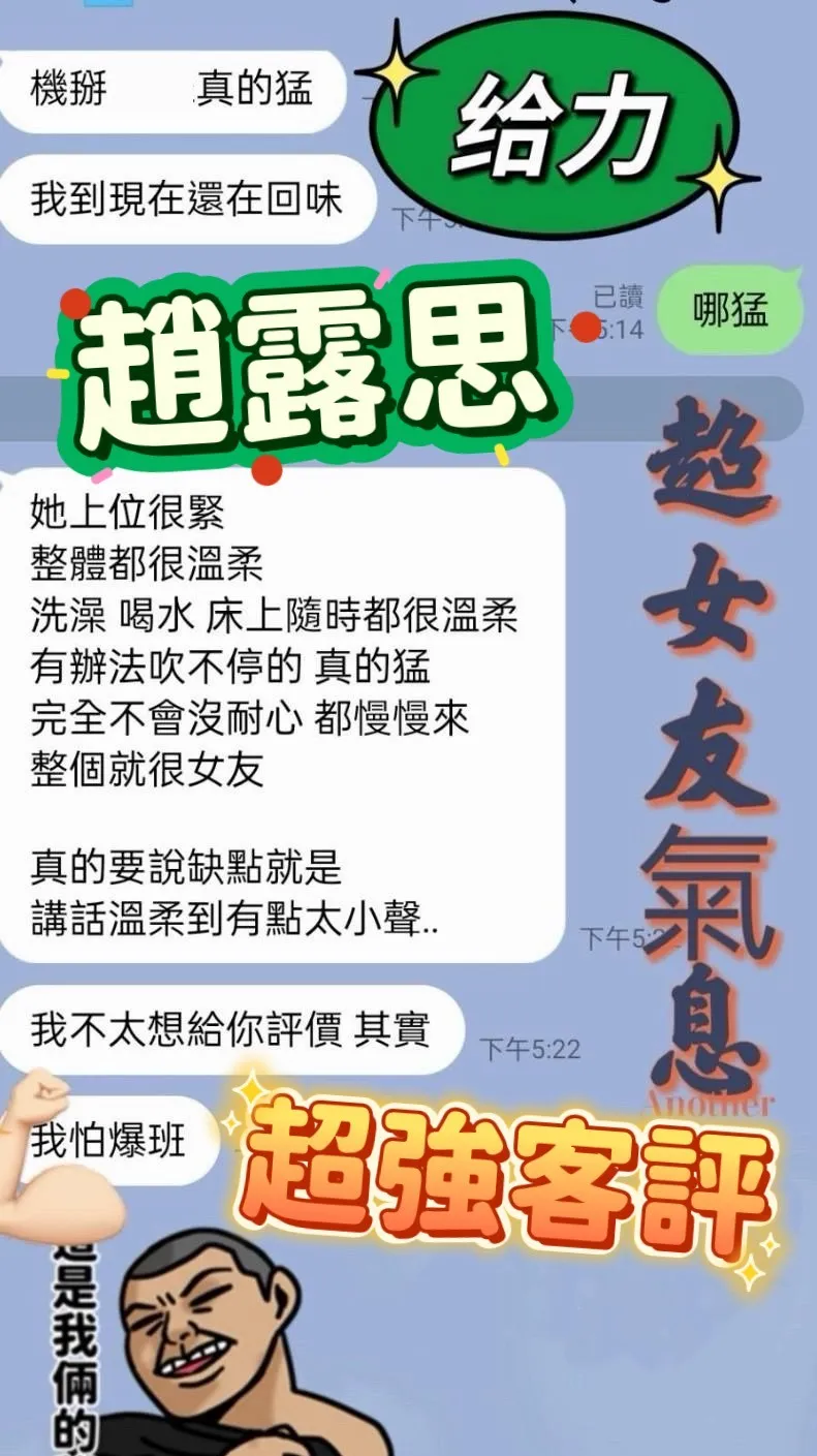 趙露思客人評價