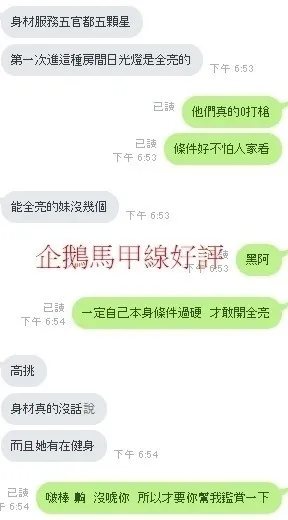 企鵝客人評價