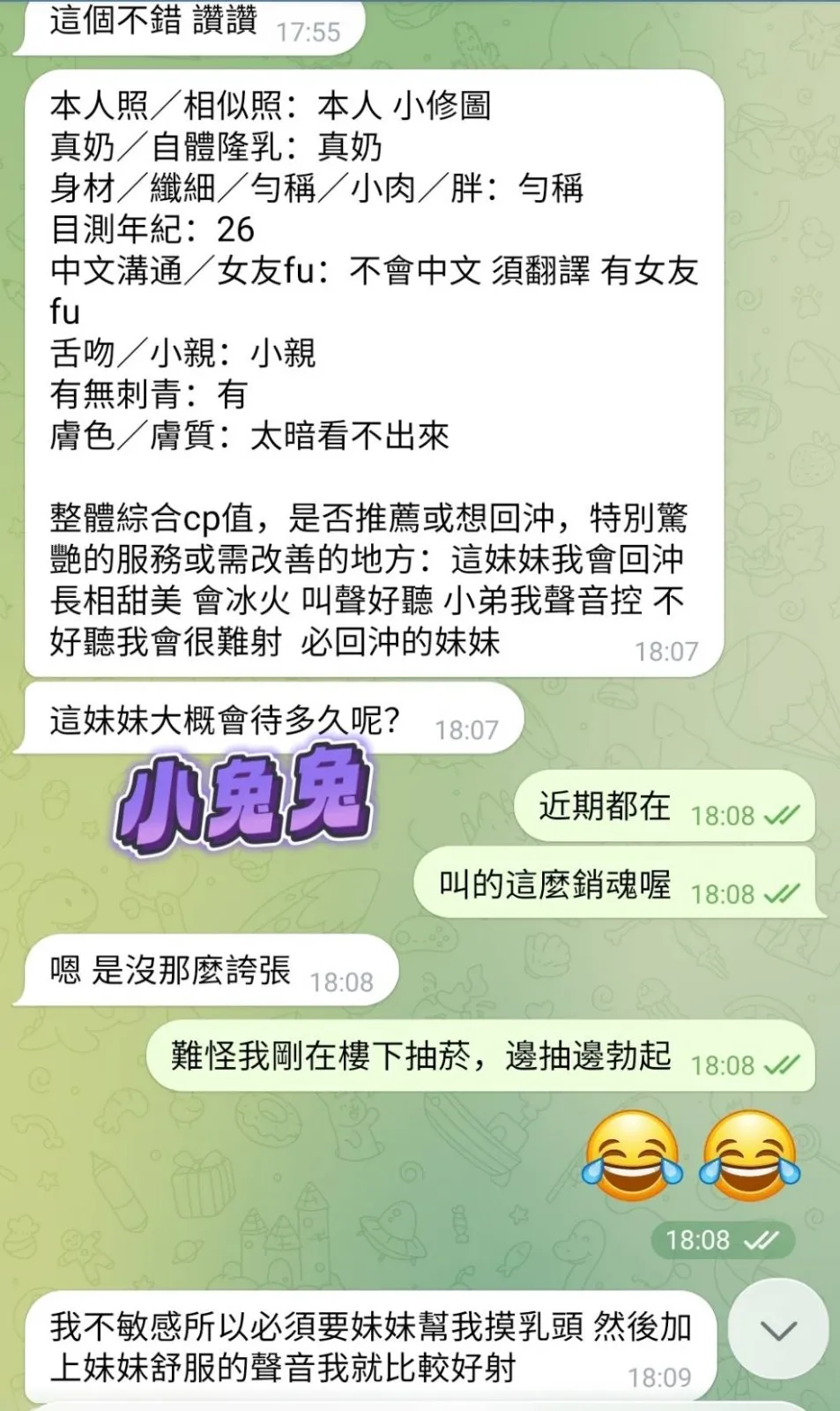 小兔兔客人評價2