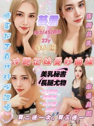 新竹定點茶-芸君