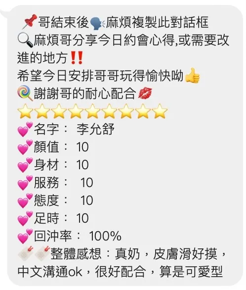 李允舒客人評價