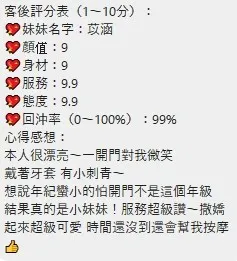 苡涵客人評價