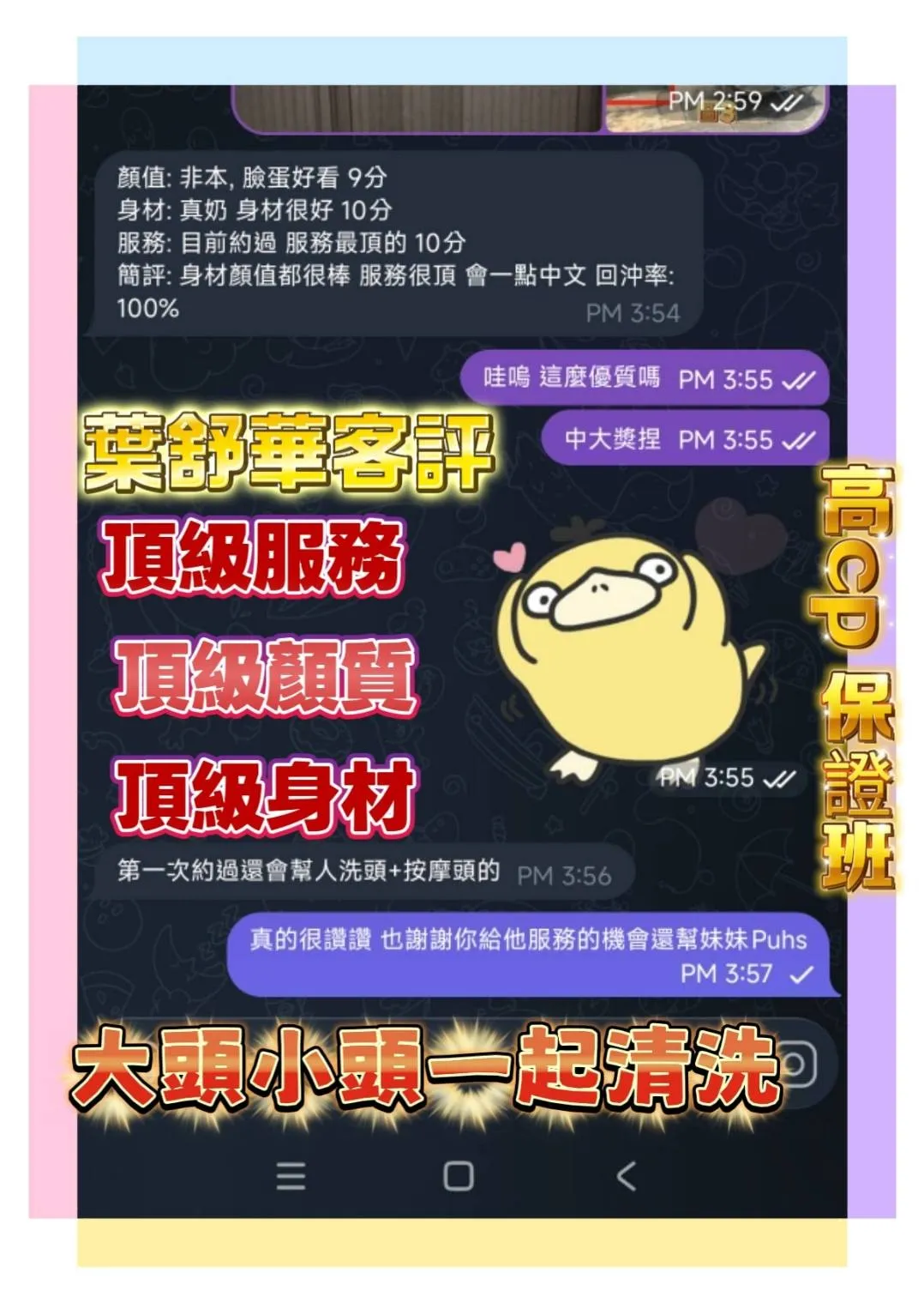 葉舒華客人評價1