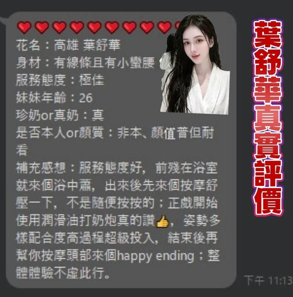 葉舒華客人評價3