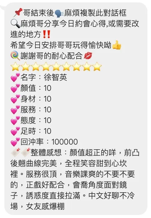 徐智英客人評價1