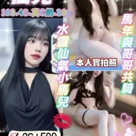 新竹定點茶-仙兒