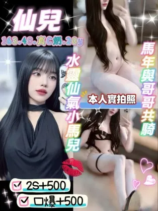 新竹定點茶-仙兒