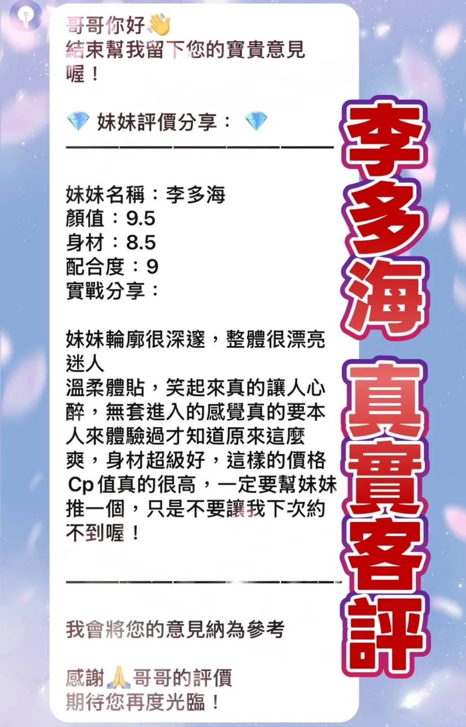 李多海客人評價